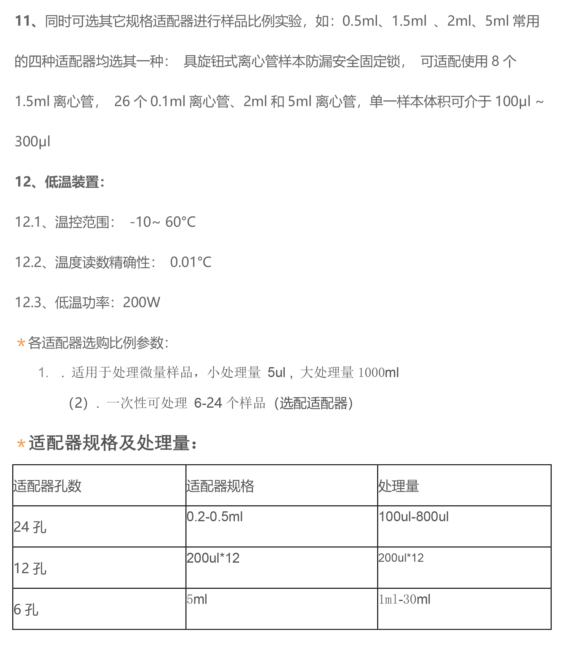 超声波DNA打断仪 非接触式DNA细胞破碎仪(图4)