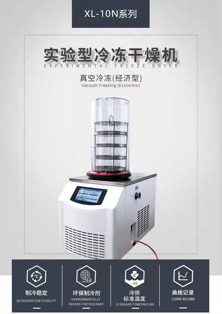 真空冷冻干燥机/冻干机/台式普通型液晶冷冻干燥机/南京雪莱
