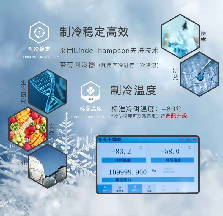 真空冷冻干燥机/冻干机/台式普通型液晶冷冻干燥机/南京雪莱(图3)
