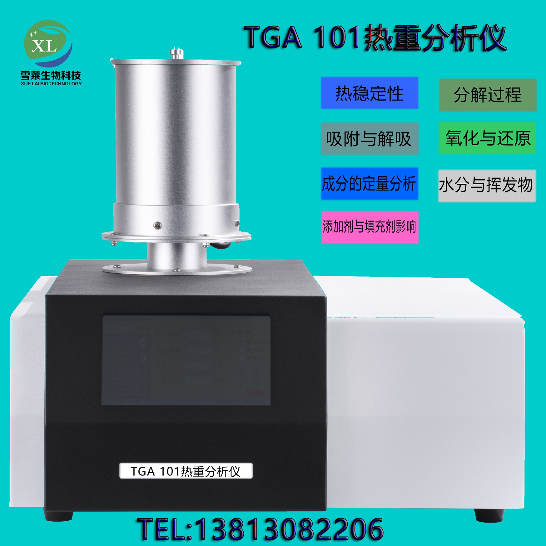TGA 101 热重分析仪 南京雪莱生物科技有限公司(图1)