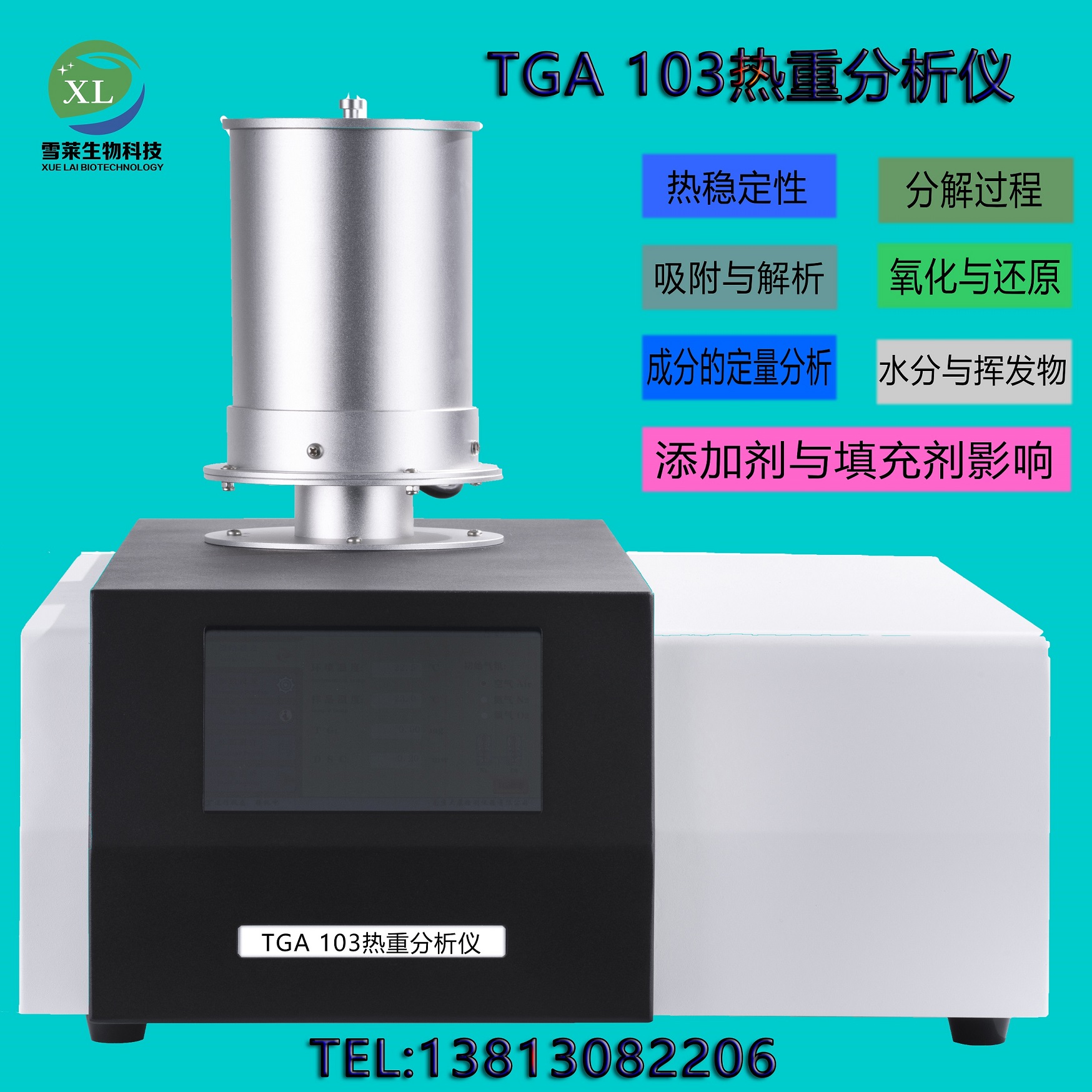 TGA 103 热重分析仪 南京雪莱生物科技有限公司