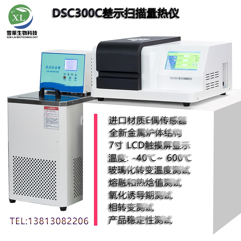 差示扫描量热仪应用领域十分广泛