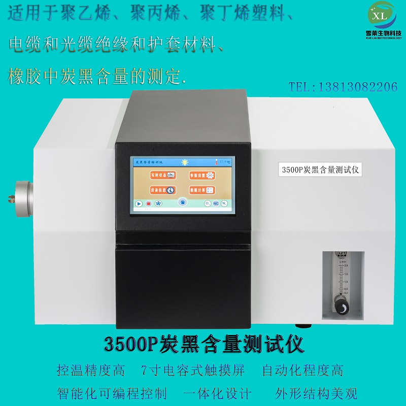 炭黑含量测试仪新款DZ3500P 南京雪莱生物科技有限公司(图1)