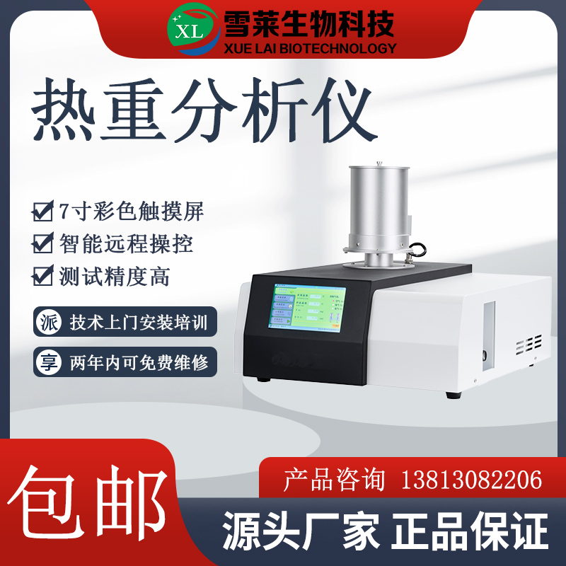 TGA 103 热重分析仪 南京雪莱生物科技有限公司