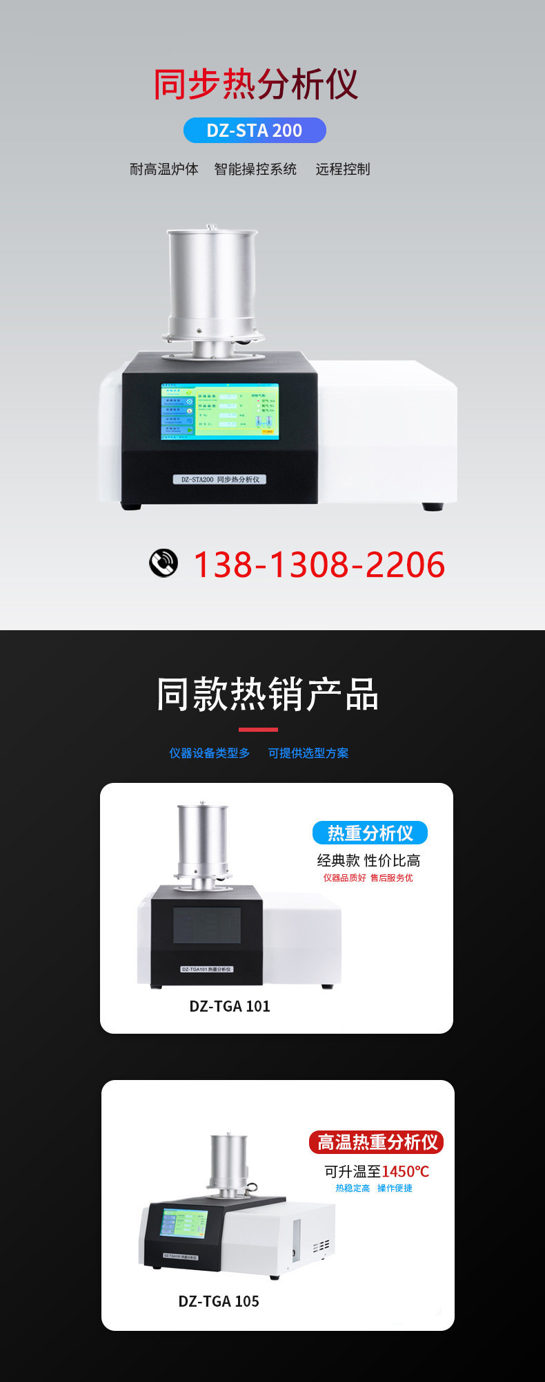 DZ-STA200同步热分析仪-南京雪莱生物科技有限公司(图1) O1CN01lJORqd1BtsMBD7btB_!!2211793510004-0-cib.jpg